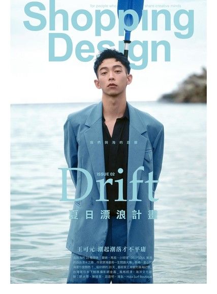 Shopping Design 06月號/2020 第135期（讀墨電子書）