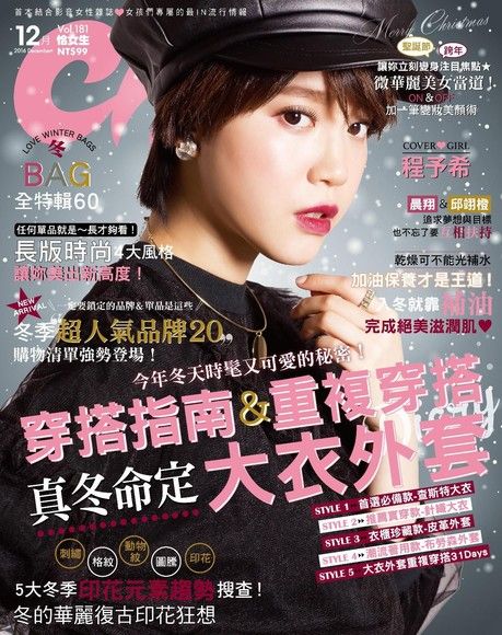 Choc 恰女生 12月號/2016 第181期（電子書）
