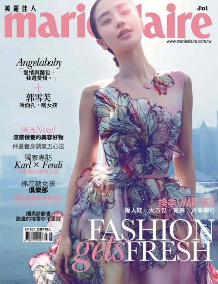 marie claire美麗佳人 07月號/2015 第267期（電子書）