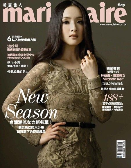 marie claire美麗佳人 09月號/2014 第257期（電子書）
