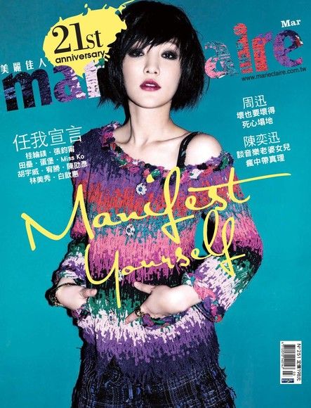 marie claire美麗佳人 03月號/2014 第251期（電子書）