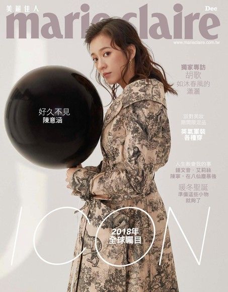 marie claire美麗佳人 12月號/2018 第308期（電子書）