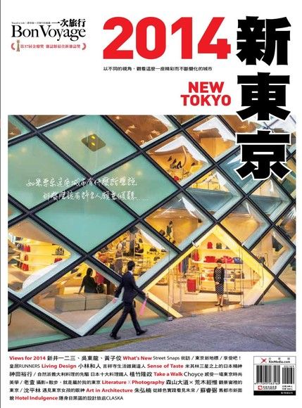 Bon Voyage一次旅行 09月號/2013 第19期（電子書）