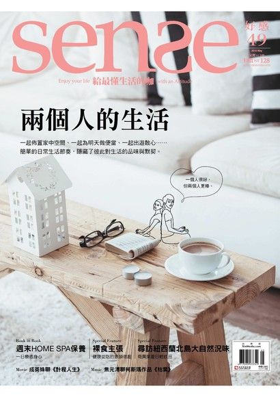Sense好感 05月號/2016 第49期（電子書）