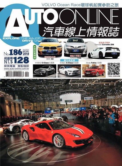 AUTO-ONLINE汽車線上情報誌 03+04月號2018 第186期（電子書）