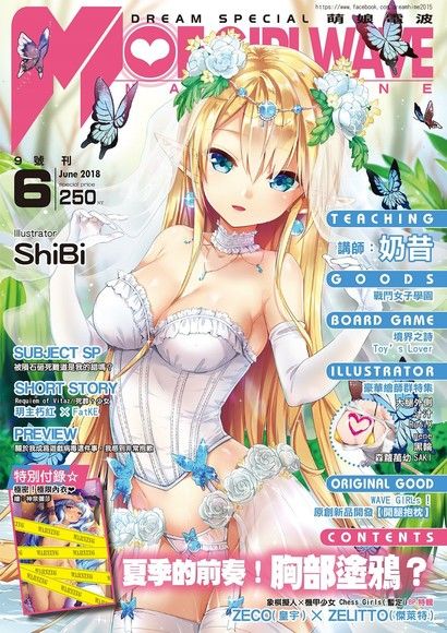 萌娘電波MOE GIRL WAVE(9號刊)（讀墨電子書）
