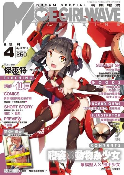 萌娘電波MOE GIRL WAVE(8號刊)讀墨電子書