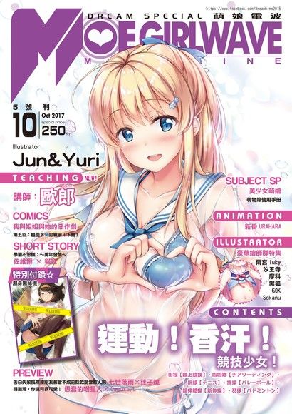 萌娘電波MOE GIRL WAVE(5號刊)（讀墨電子書）