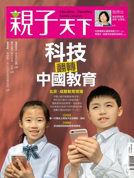 親子天下雜誌 05月號/2018 第100期（電子書）