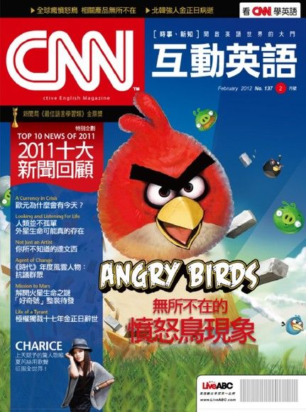 CNN互動英語2012年02月號No.137（電子書）