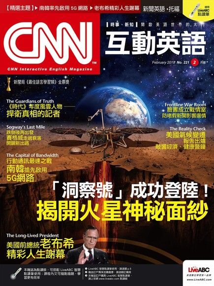 CNN互動英語 02月號/2019 第221期（電子書）