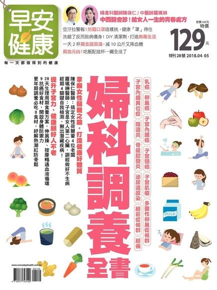 早安健康 特刊28號：婦科調養全書（電子書）