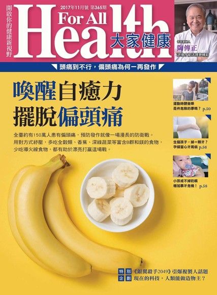 大家健康雜誌 11月號/2017 第365期（電子書）