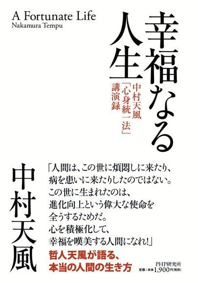 中村天風 Pchome線上購物