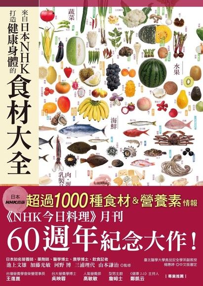 Readmoo 讀墨 來自日本NHK打造健康身體的食材大全（讀墨電子書）