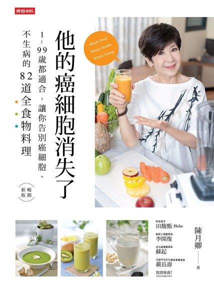 他的癌細胞消失了（電子書）