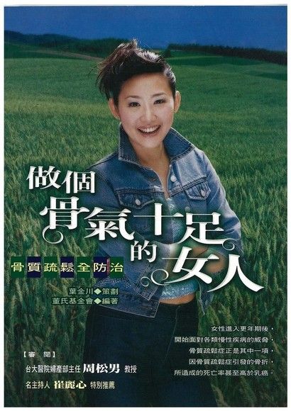 做個骨氣十足的女人（電子書）