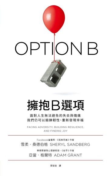 擁抱B選項（電子書）