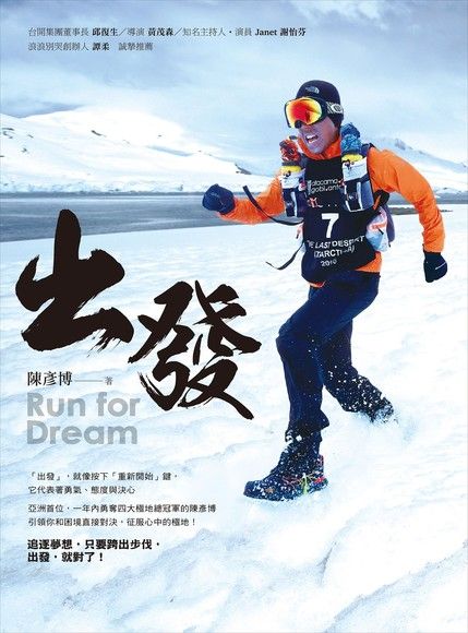 出發．Run for Dream（電子書）