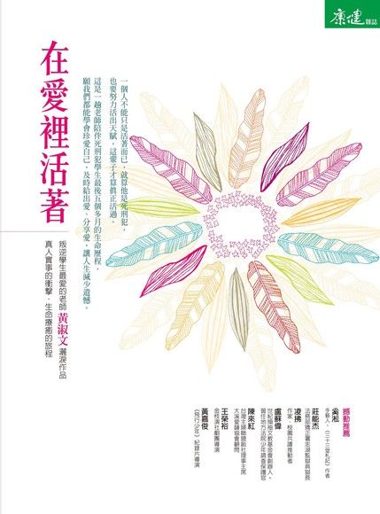 在愛裡活著（電子書）