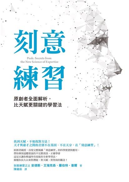 刻意練習（電子書）