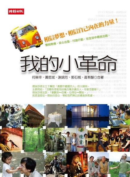 我的小革命（電子書）
