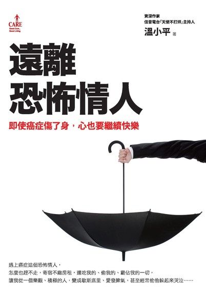 遠離恐怖情人（電子書）