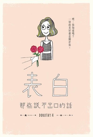 表白（電子書）