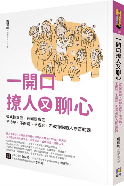 一開口撩人又聊心（電子書）