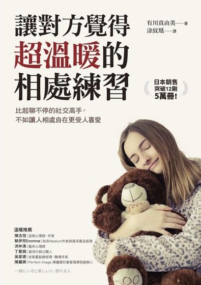 讓對方覺得超溫暖的相處練習（電子書）
