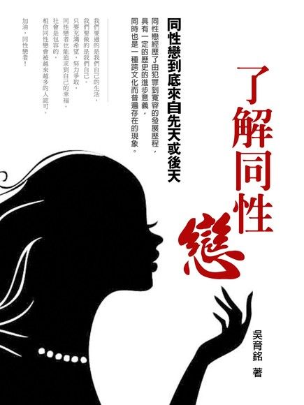了解同性戀（電子書）
