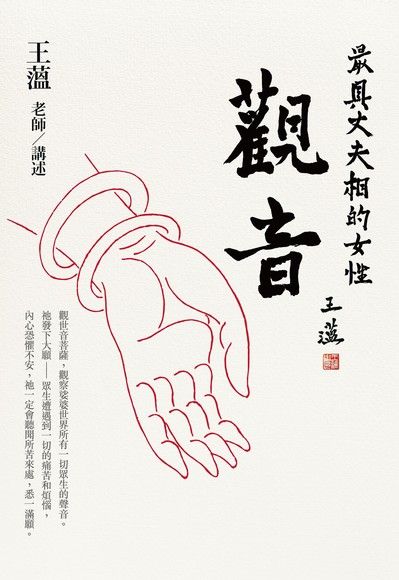 觀音（電子書）