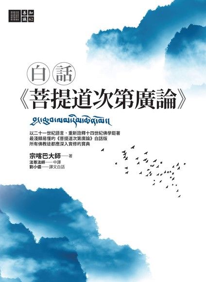 菩提道次第大論の研究 (2) | ツォンカパ, ツルティム ケサン