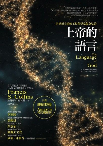 上帝的語言（電子書）