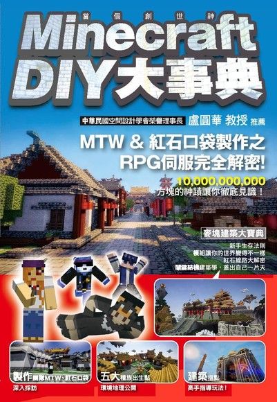 Minecraft 當個創世神 Diy大事典 電子書 Pchome 24h購物