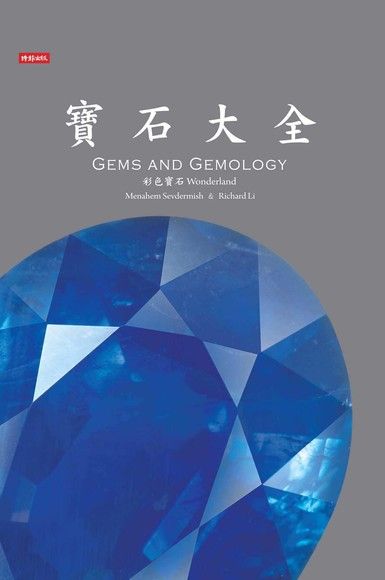Readmoo 讀墨 寶石大全讀墨電子書
