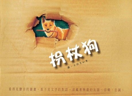 拐杖狗（電子書）