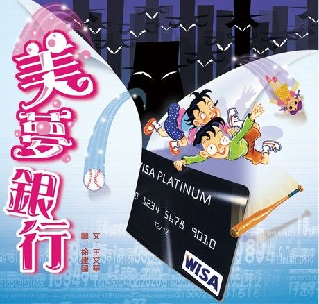 美夢銀行（電子書）