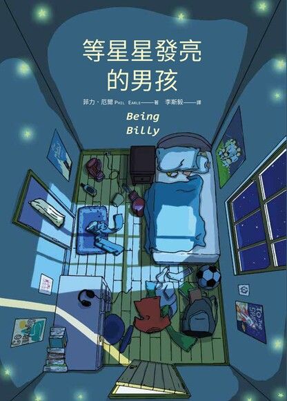 等星星發亮的男孩（讀墨電子書）