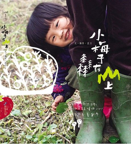 小梅子在山上（電子書）