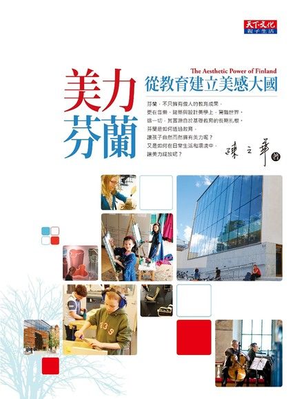 美力芬蘭（電子書）