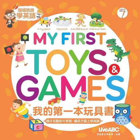 我的第一本玩具書（電子書）