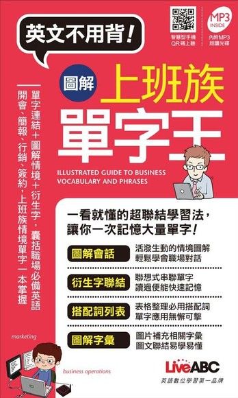 圖解上班族單字王（電子書）