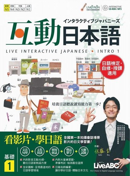互動日本語 基礎1（電子書）