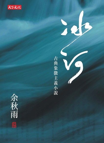 冰河（電子書）