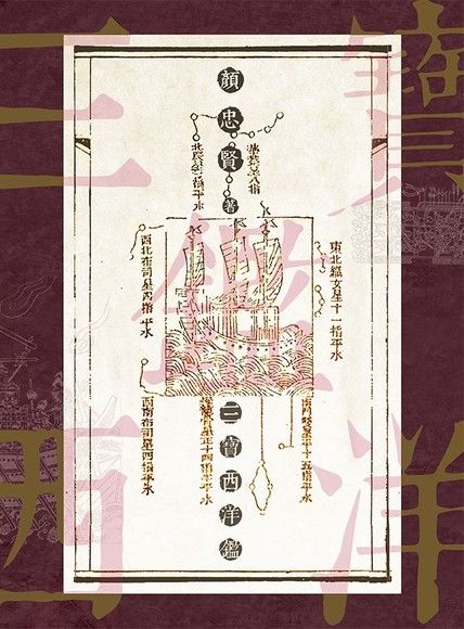 三寶西洋鑑（電子書）