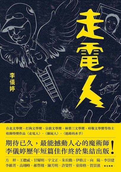 走電人（電子書）