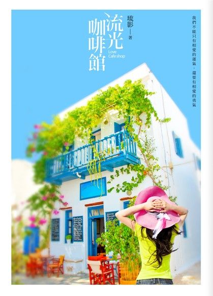 流光咖啡館（電子書）