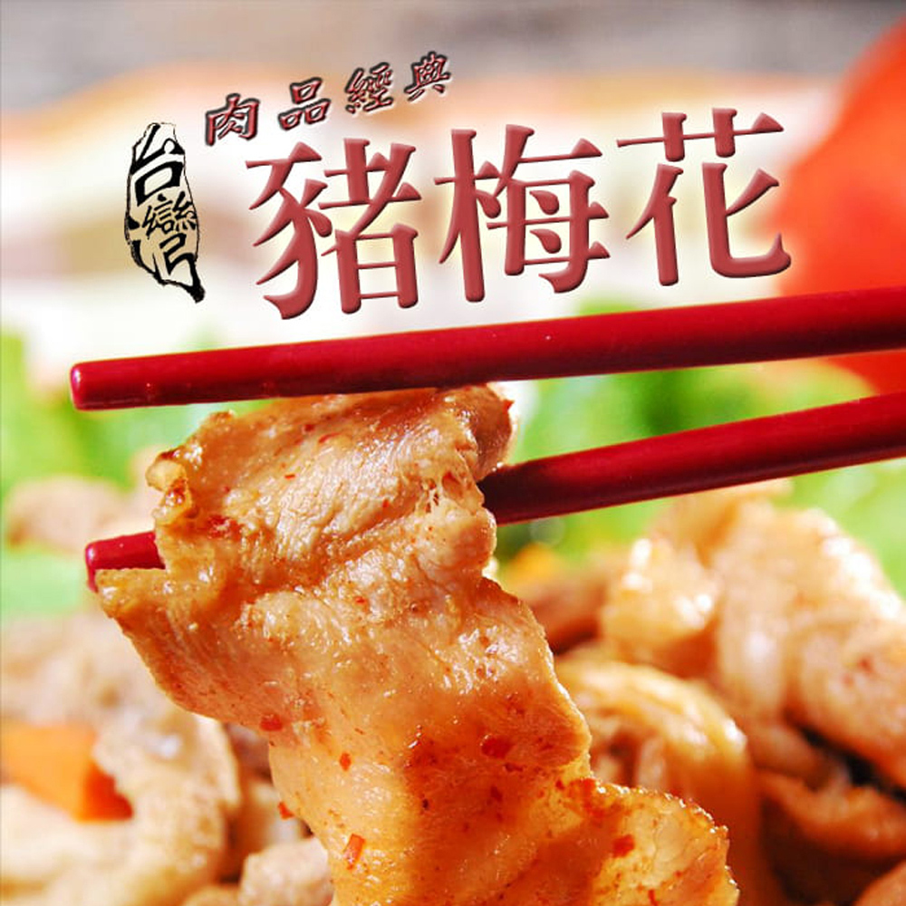 好神 台灣火鍋燒烤兩用梅花豬肉片5包組(150g/包)