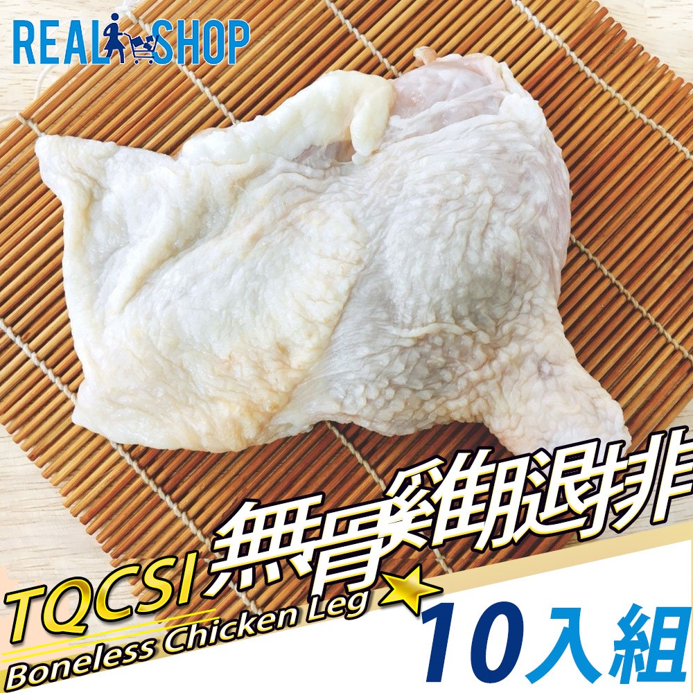 RealShop 真食材本舖 無骨雞腿排 10入組 225g/片